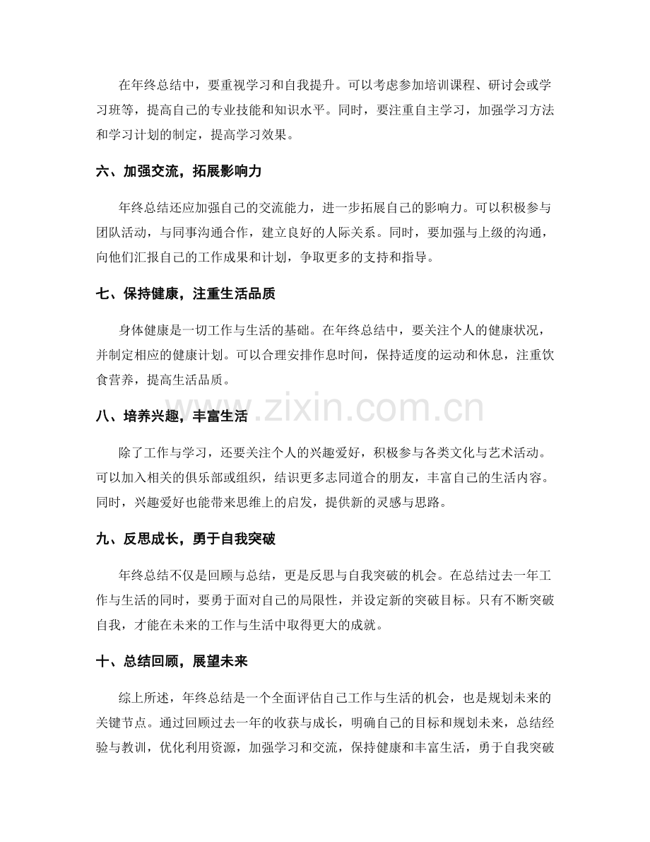 年终总结的详细要求.docx_第2页