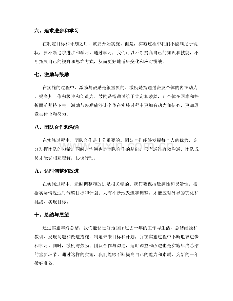 年终总结实施.docx_第2页