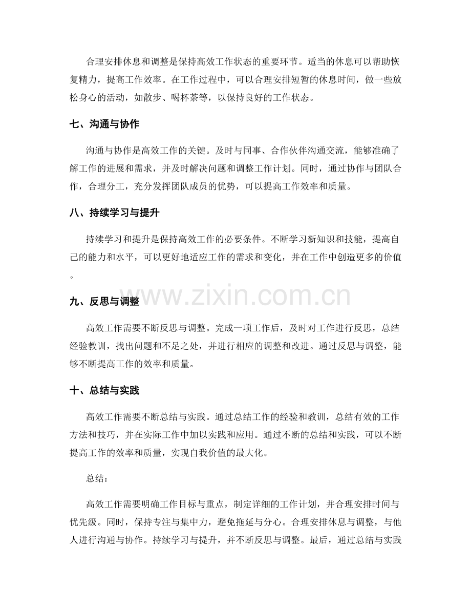 高效工作总结的关键思考与实践.docx_第2页