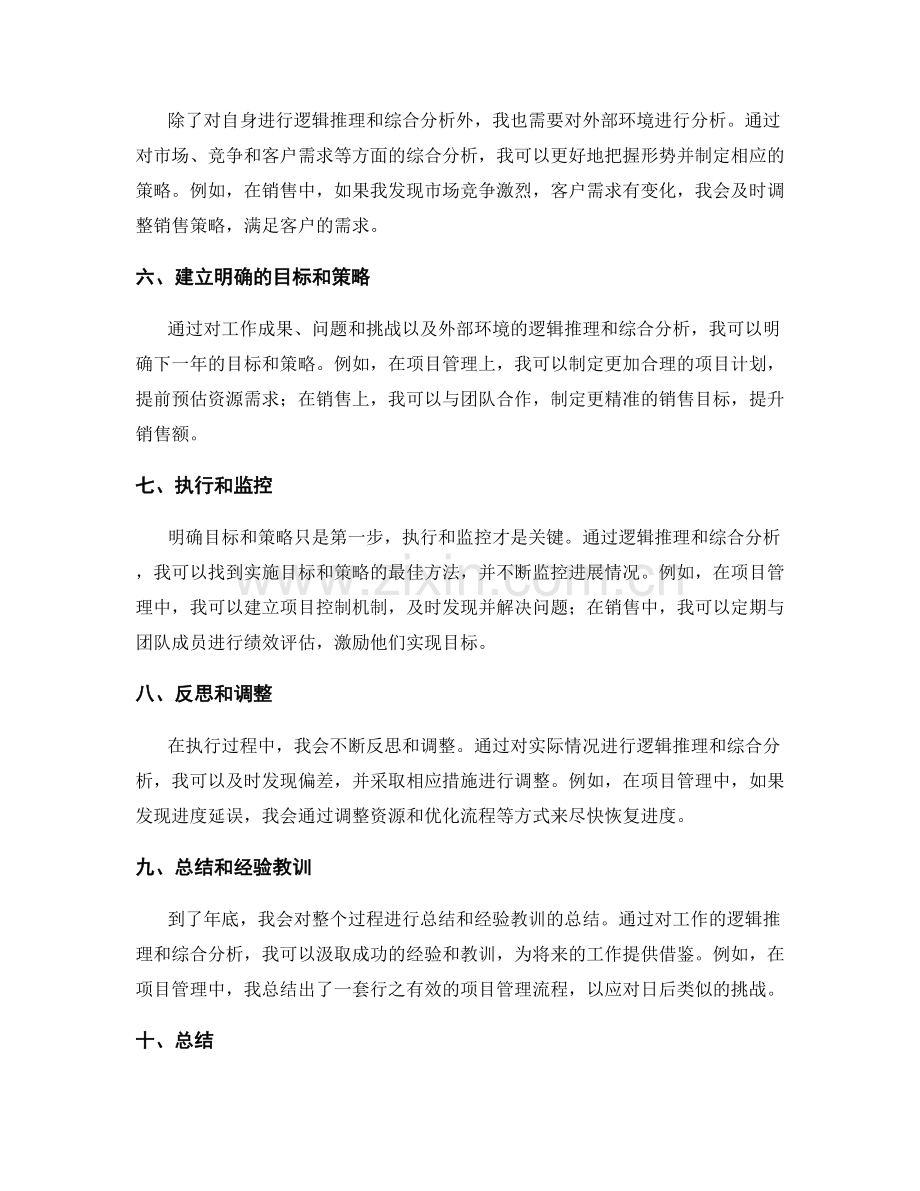 年终总结的逻辑推理和综合分析能力.docx_第2页