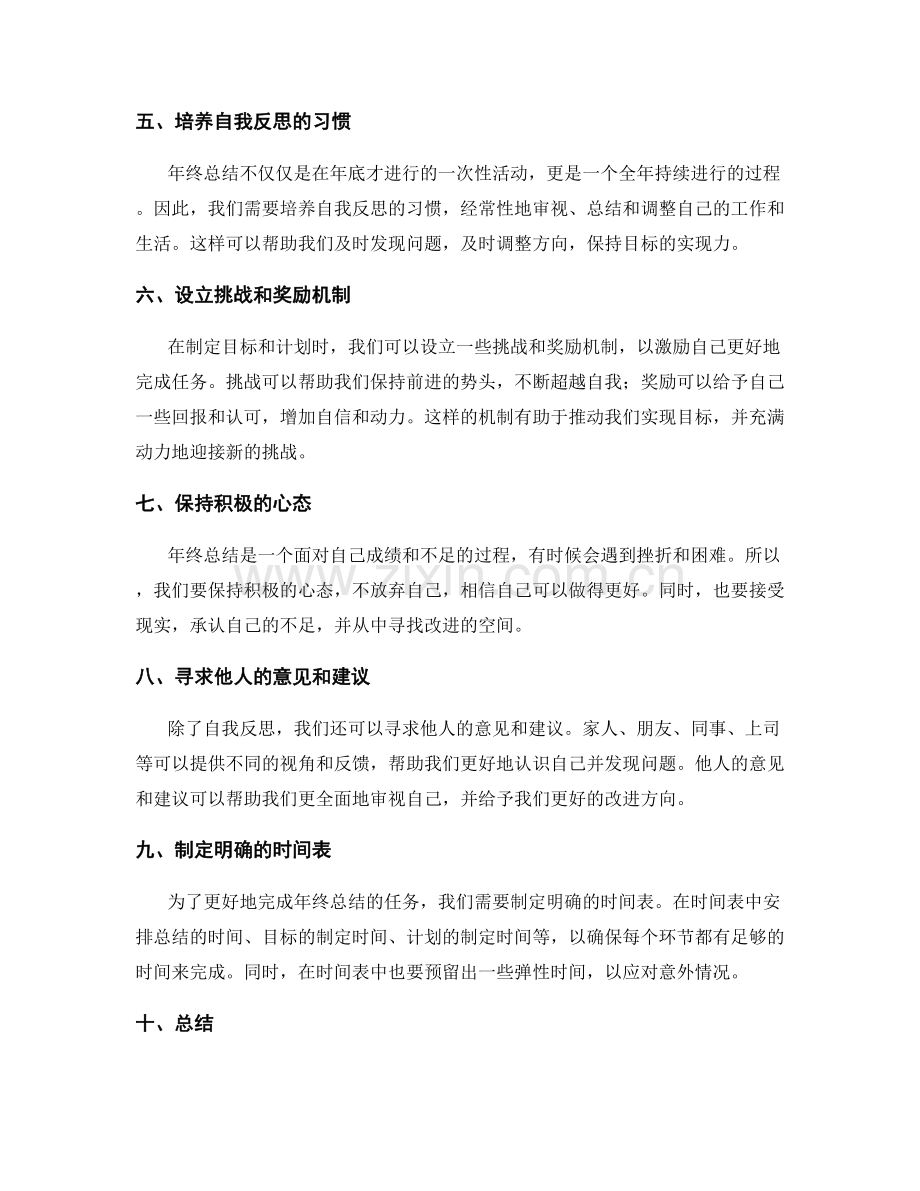 年终总结的收尾与展望技巧.docx_第2页