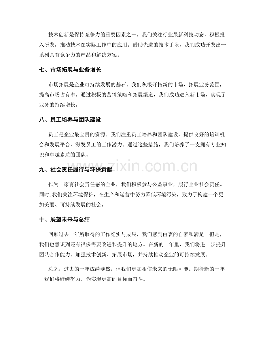 年终总结的工作纪实与成果回顾.docx_第2页