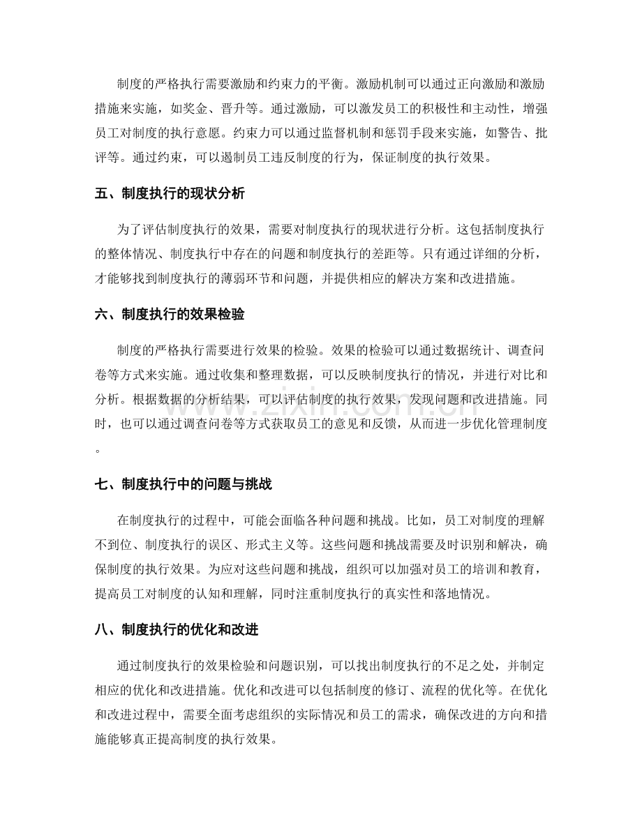 管理制度的严格执行与效果检验.docx_第2页