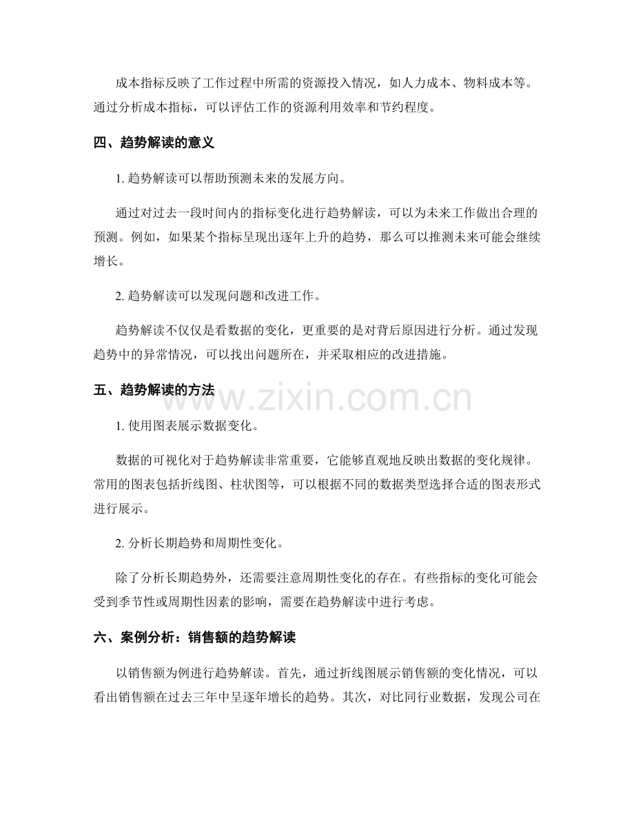 工作报告的关键指标和趋势解读.docx_第2页