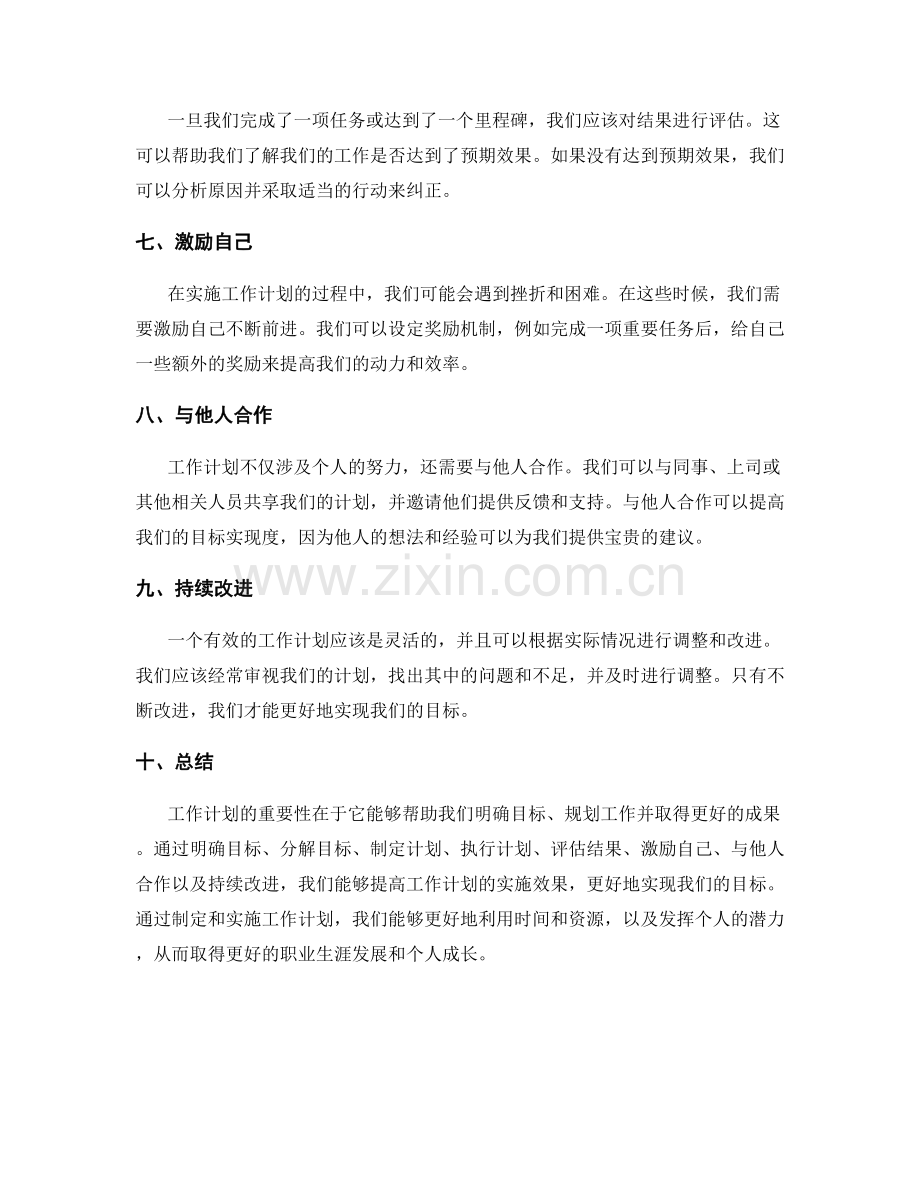 工作计划的重要性与目标实现度.docx_第2页