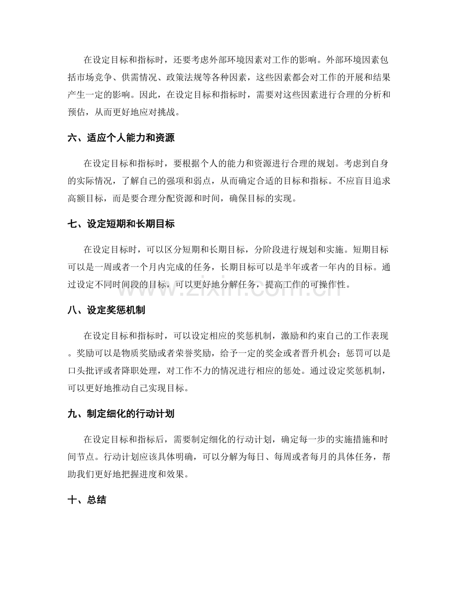 工作计划中的目标和指标设定方法.docx_第2页