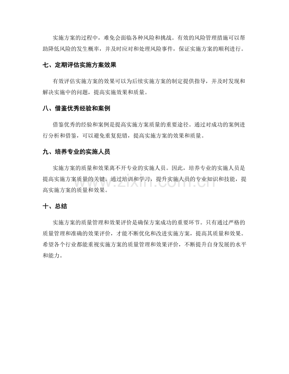 实施方案的质量管理和效果评价.docx_第2页