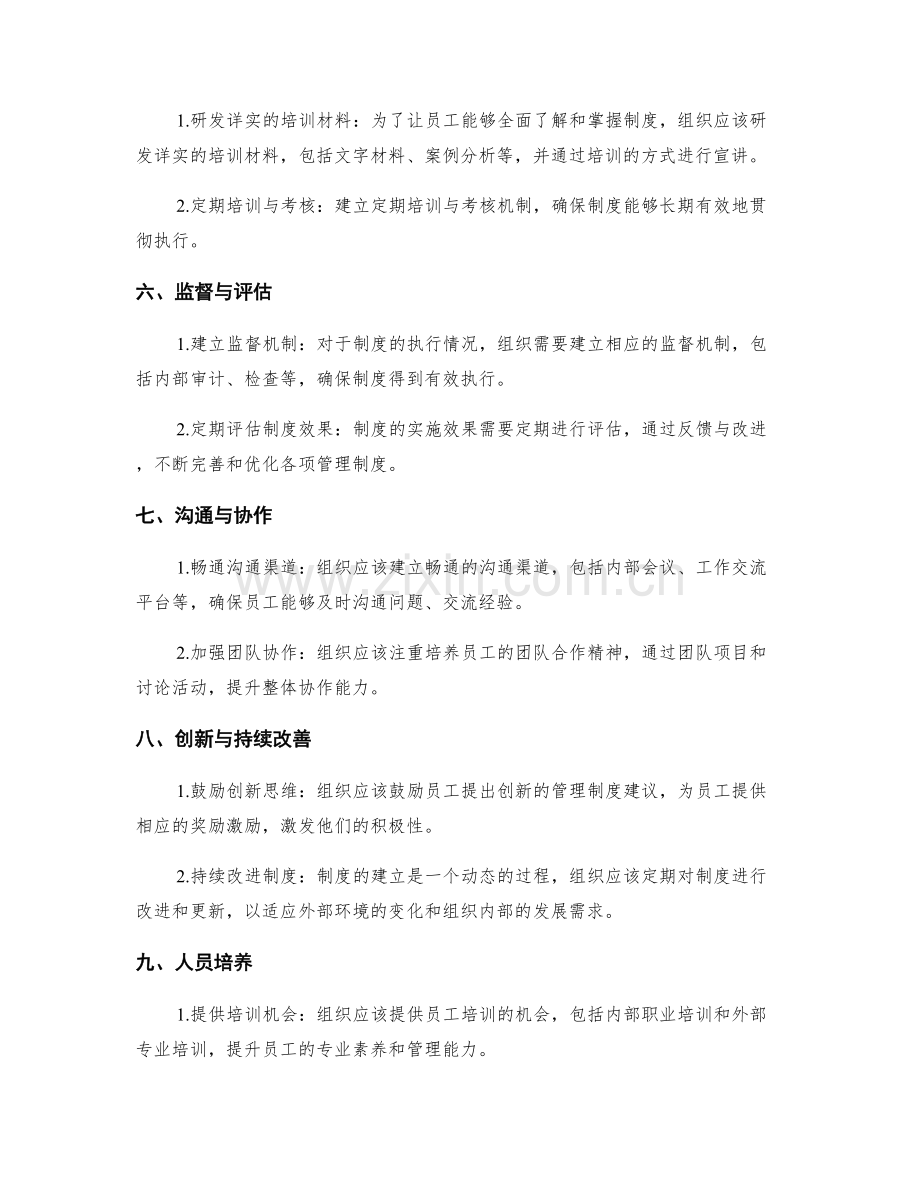 建立有效管理制度的实施策略.docx_第2页