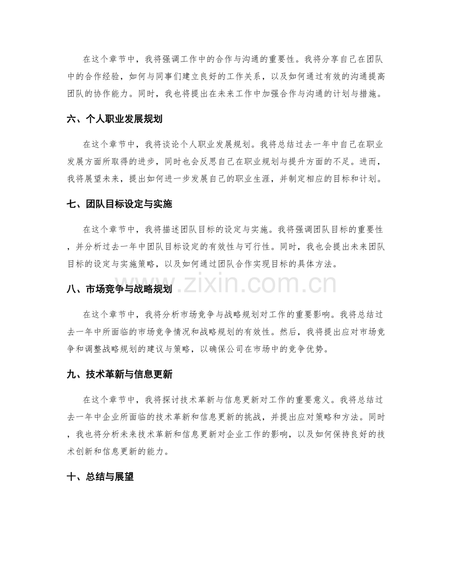 年终总结的重难点总结和前瞻计划.docx_第2页