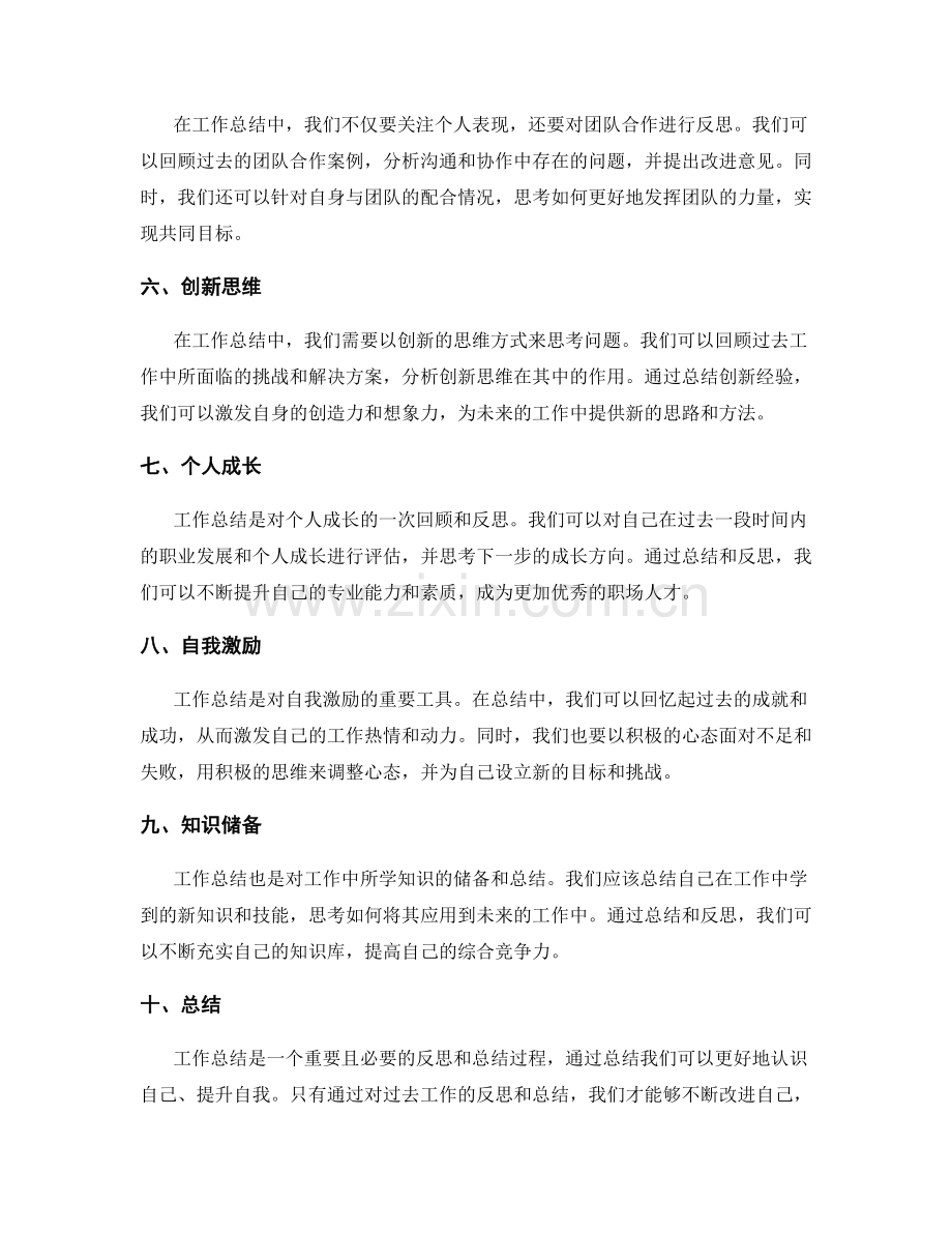 工作总结的感悟与反思.docx_第2页