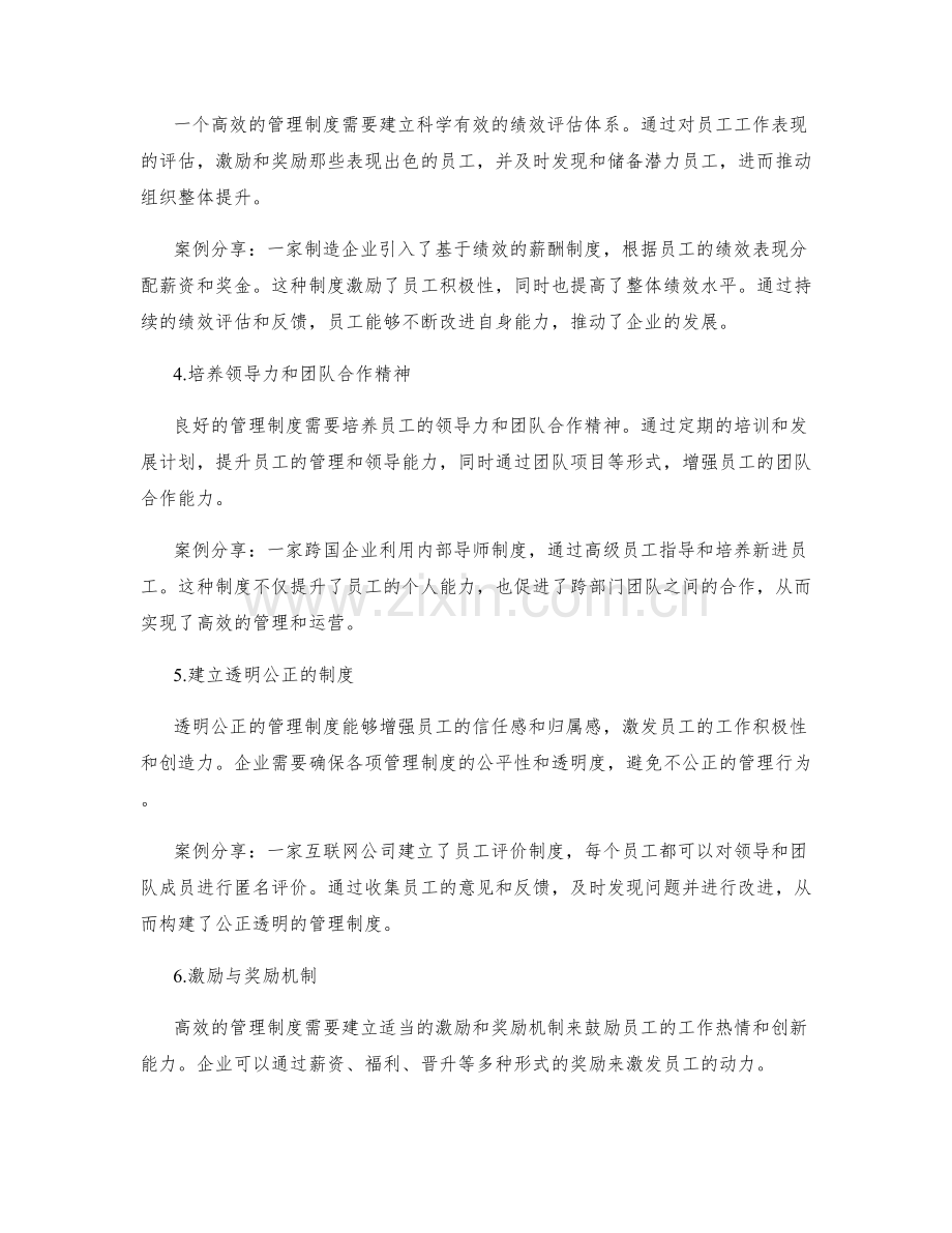 构建高效管理制度的经验与成功案例分享.docx_第2页