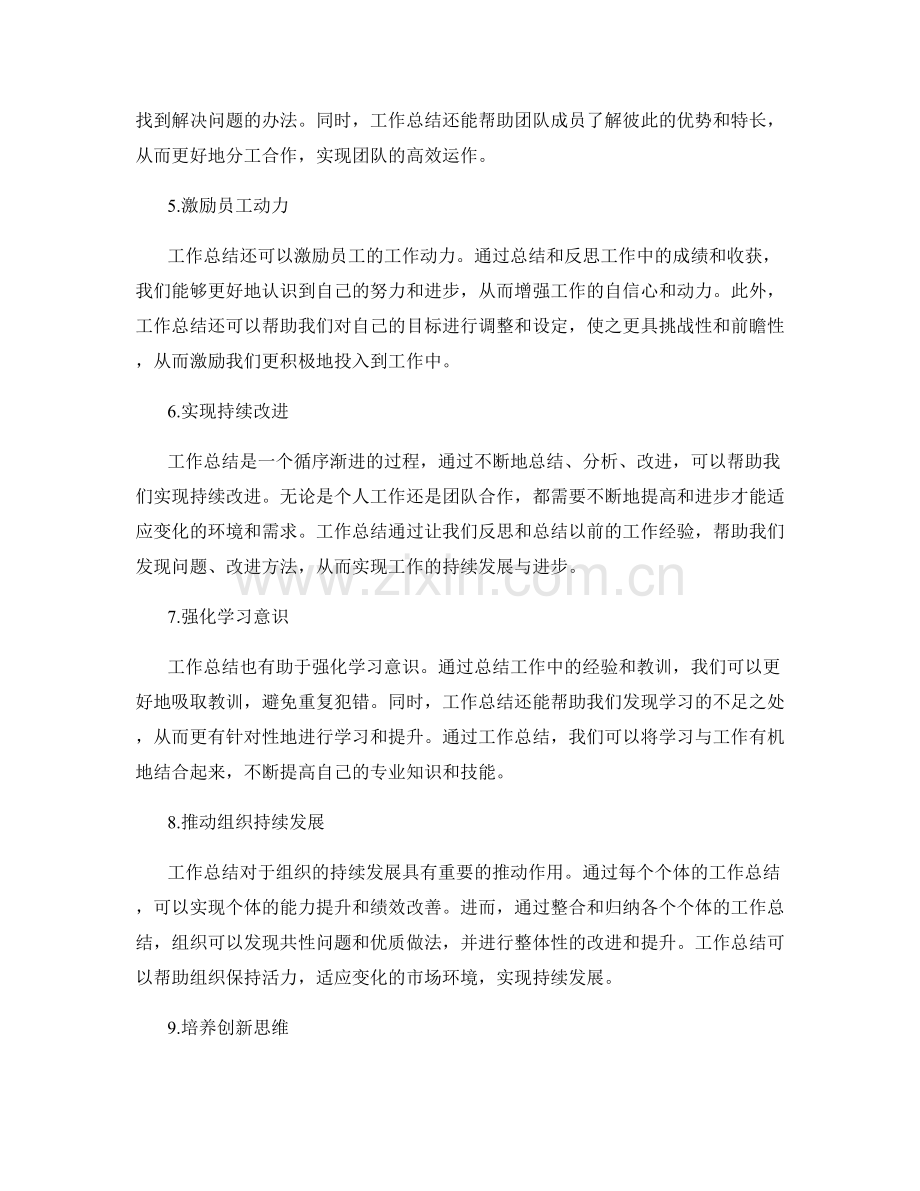 全方位解读工作总结的重要性.docx_第2页