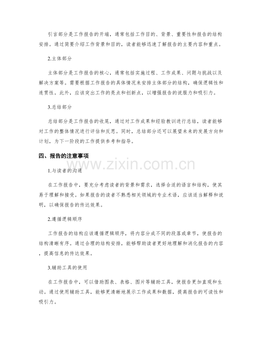 工作报告的语言与结构.docx_第2页