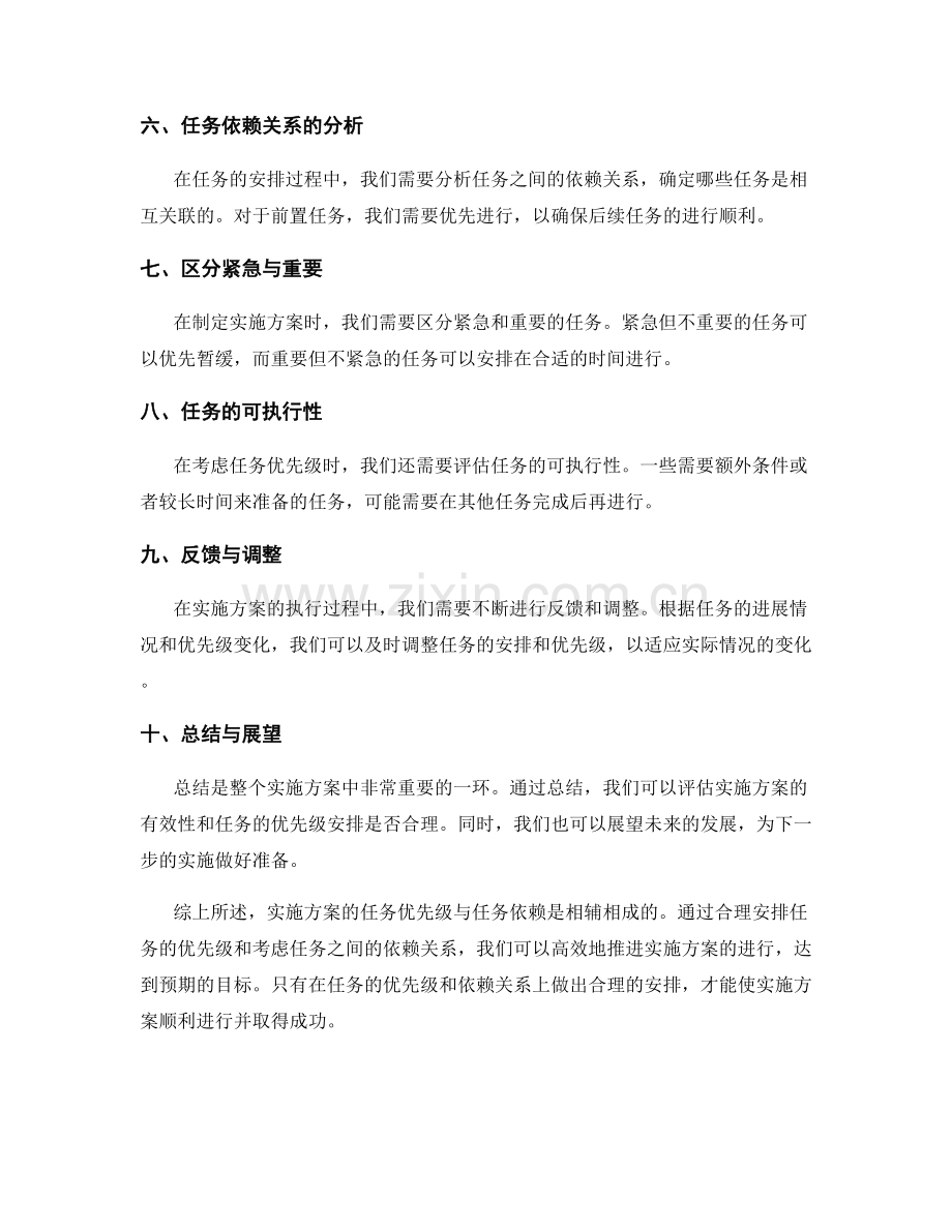 实施方案的任务优先级与任务依赖.docx_第2页