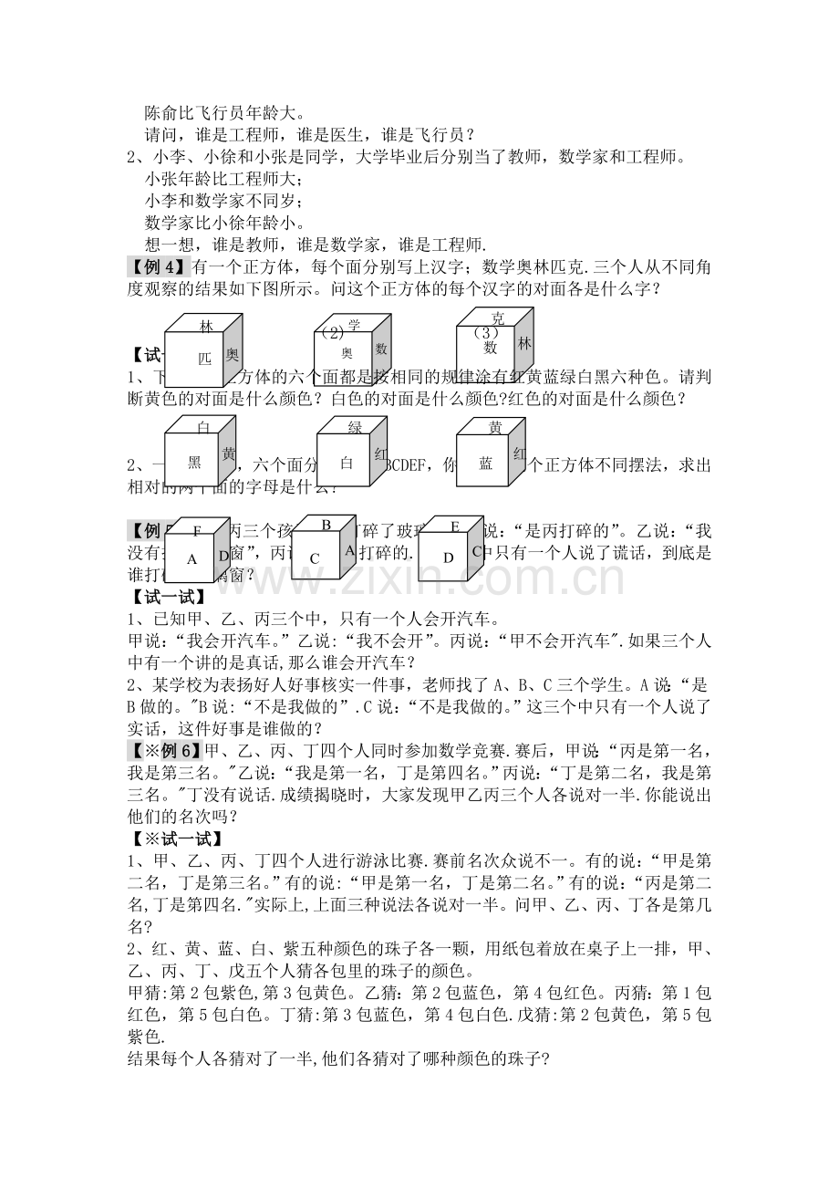 四年级奥数培训教材.doc_第3页