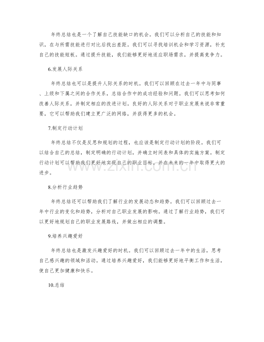 年终总结的反思整合与职业规划.docx_第2页