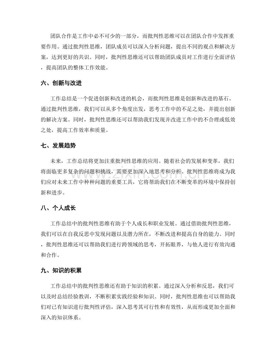 工作总结的批判性思维与展望.docx_第2页