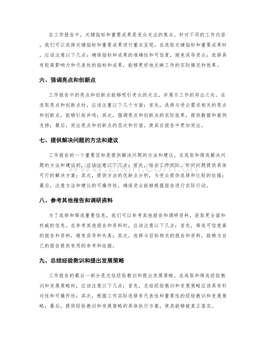 工作报告的重要信息选取与筛选.docx_第2页