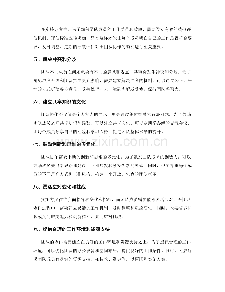 实施方案中团队协作的协调方式.docx_第2页