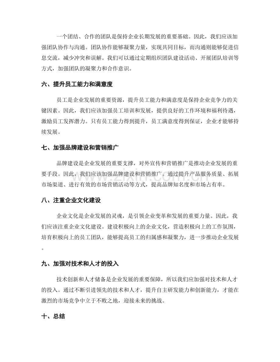 年终总结中对未来发展的新思路与规划.docx_第2页