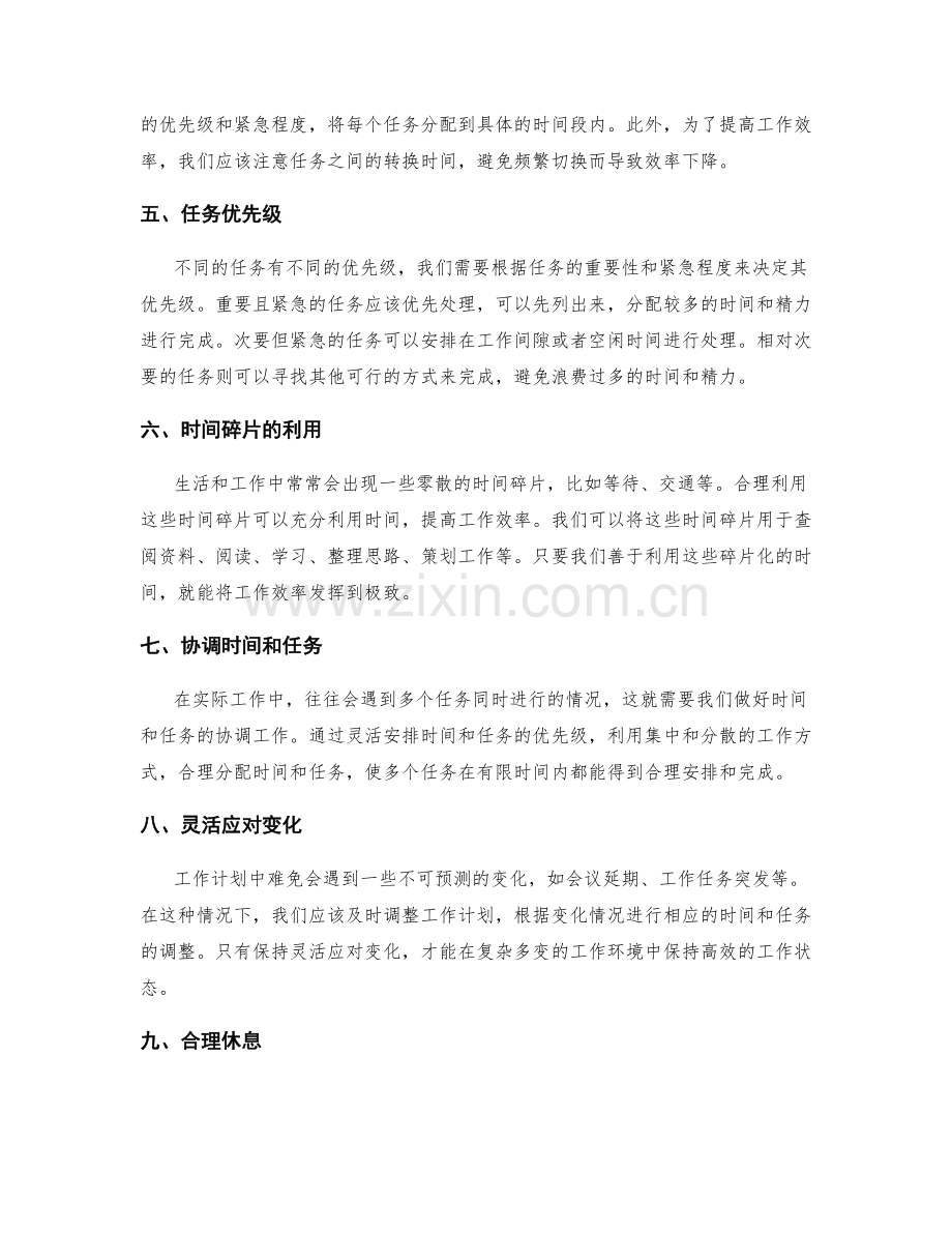 工作计划的时间和任务分配.docx_第2页