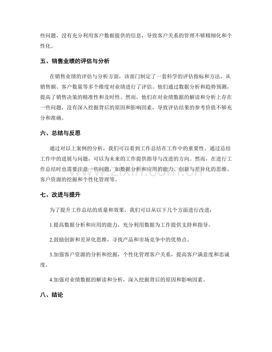 工作总结的案例分析与评价.docx_第2页