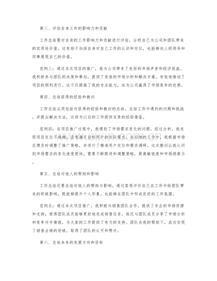 工作总结中必备的关键要素与范例.docx_第2页