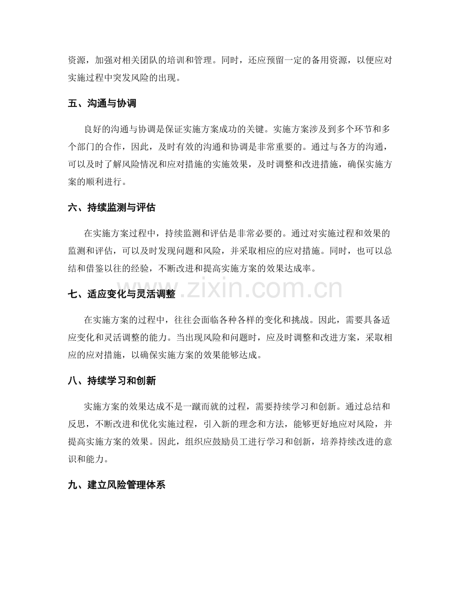 实施方案的风险应对与效果达成.docx_第2页