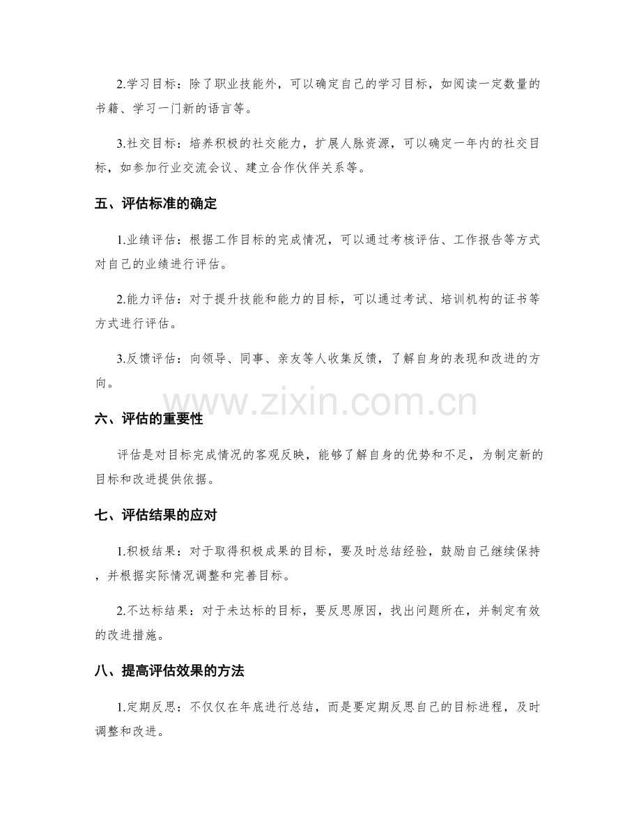 年终总结的目标确定和评估标准.docx_第2页