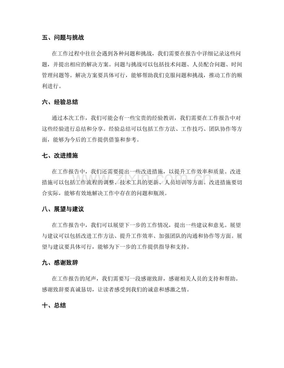 工作报告的事项整理清单.docx_第2页