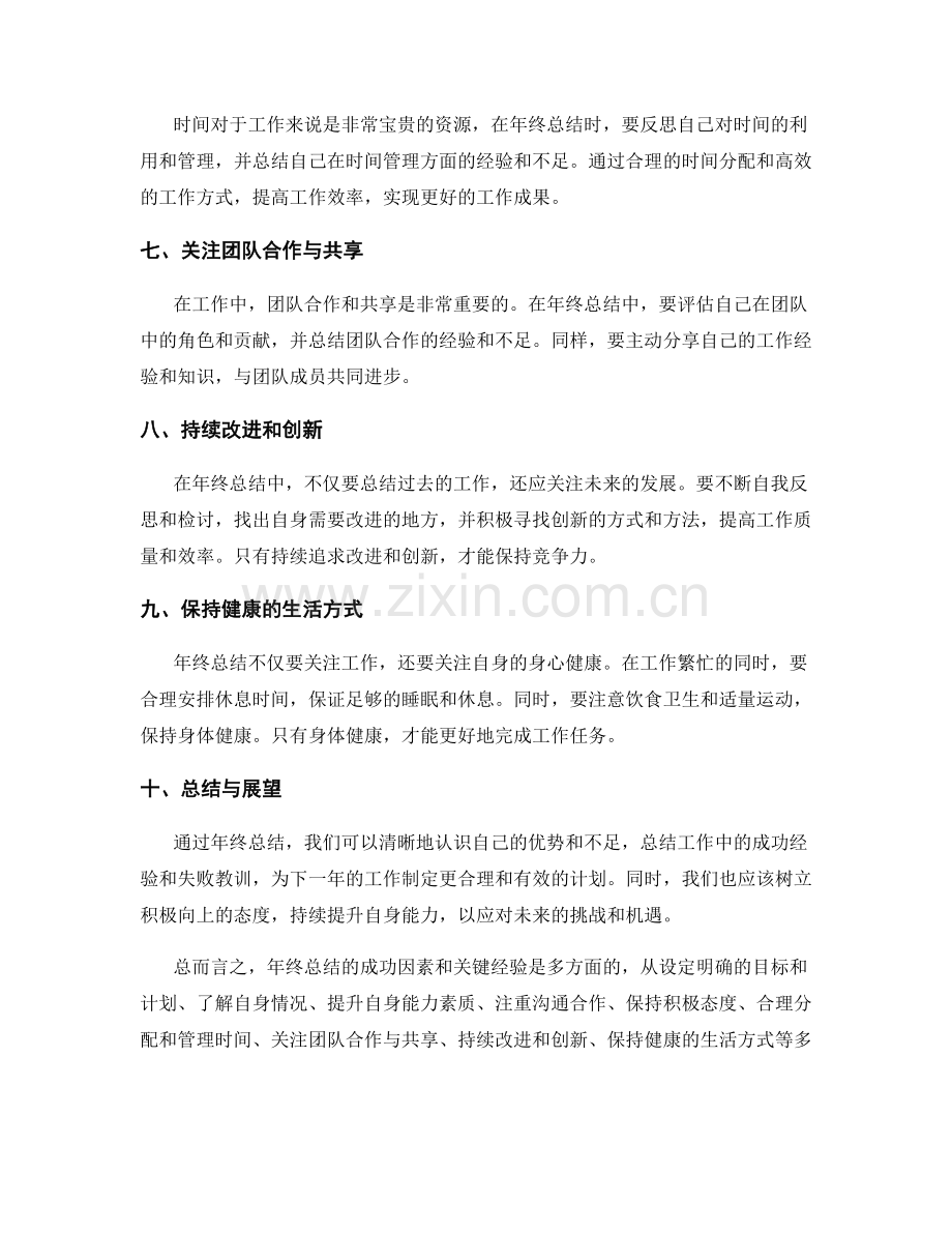 年终总结的成功因素与关键经验.docx_第2页