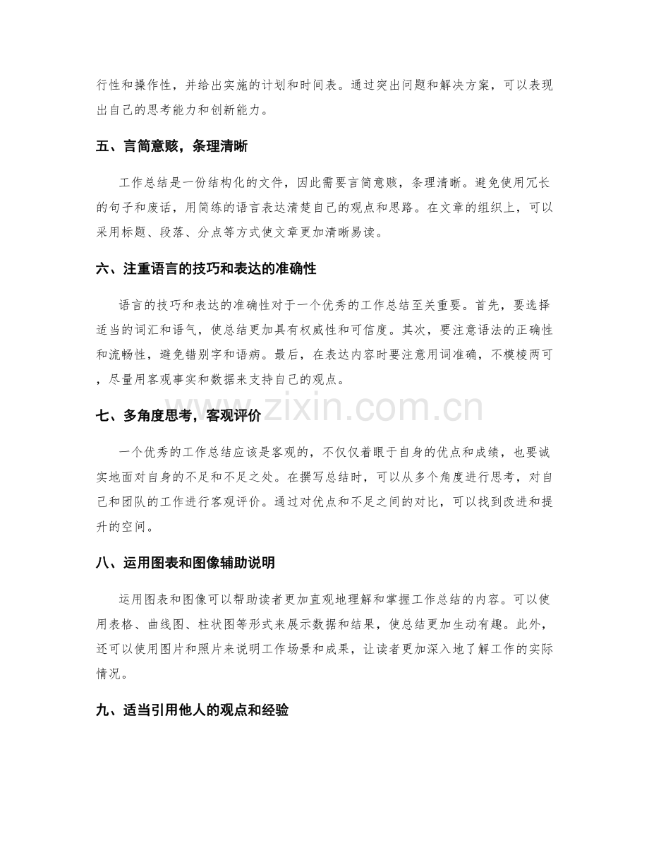 工作总结的高效撰写与表达方法.docx_第2页