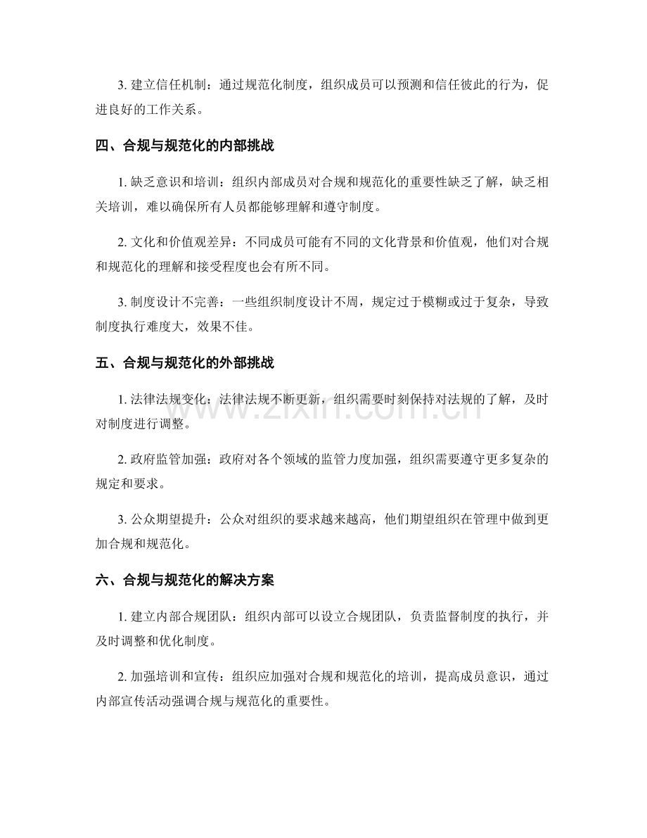 管理制度中的合规与规范化.docx_第2页