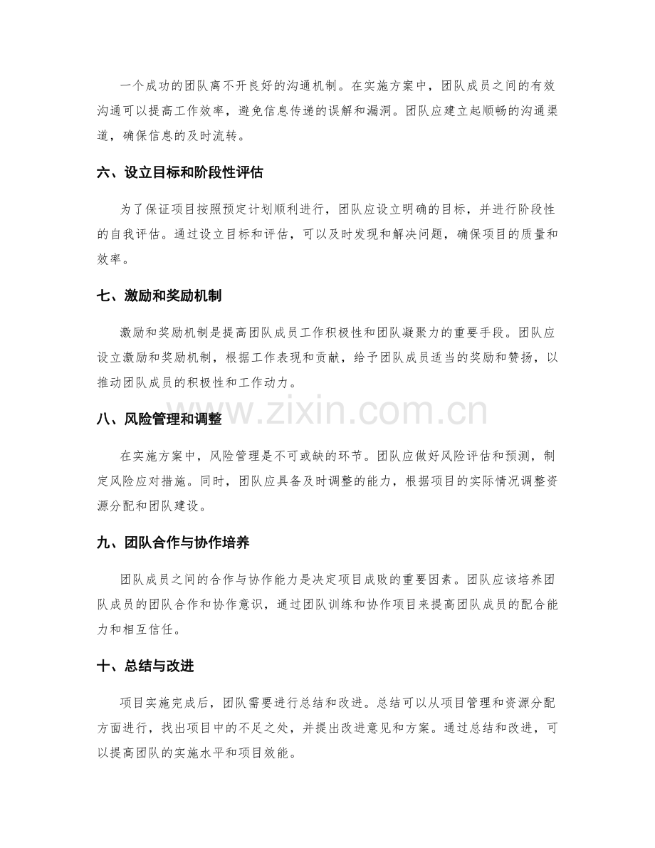 实施方案中的项目资源分配与团队建设.docx_第2页