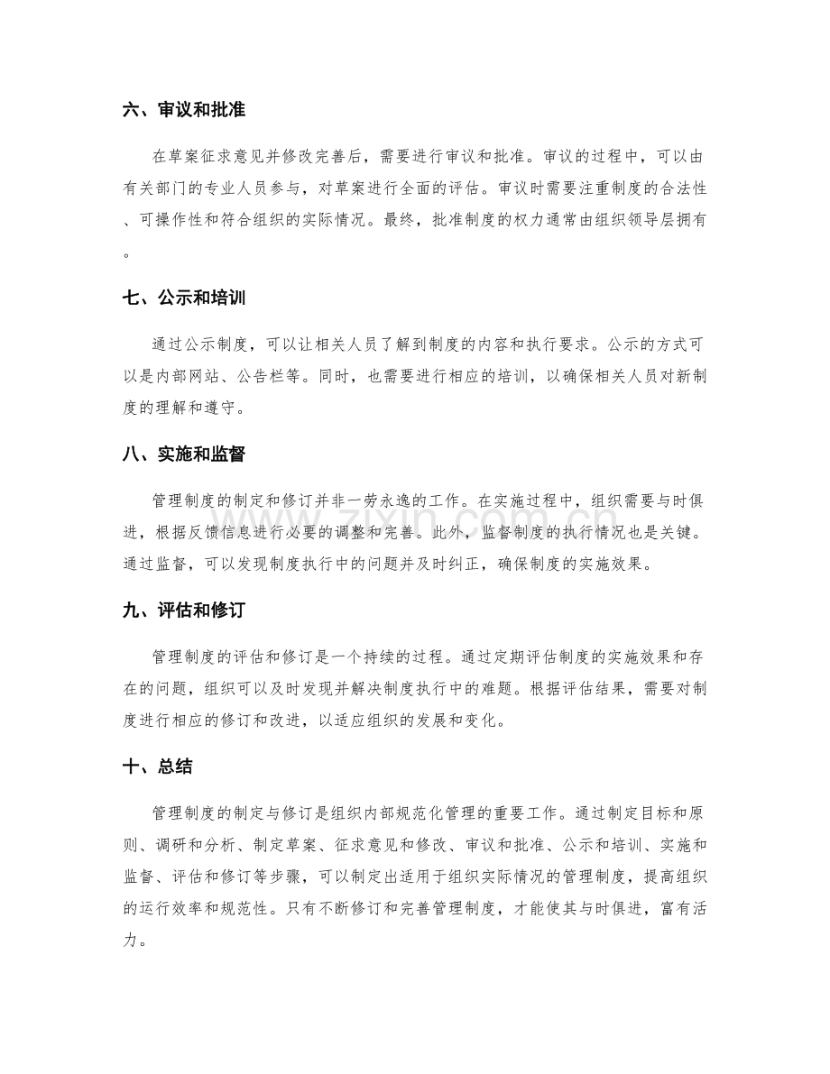 管理制度的制定与修订步骤.docx_第2页