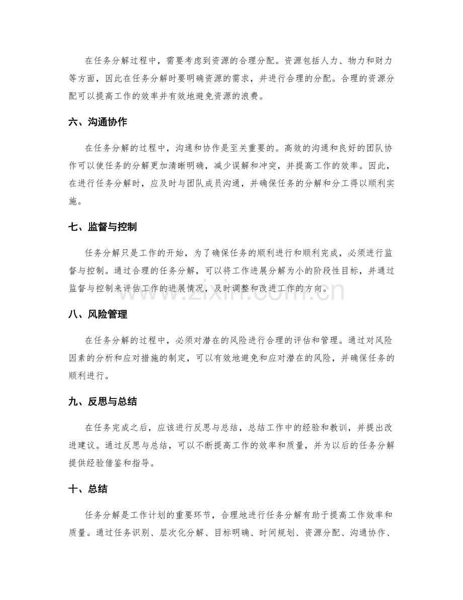 工作计划的任务分解建议与实践.docx_第2页