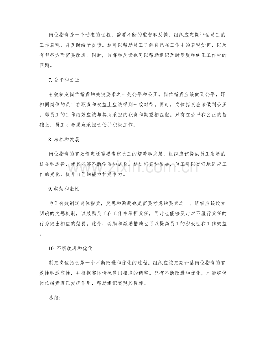 有效制定岗位职责的关键要素.docx_第2页