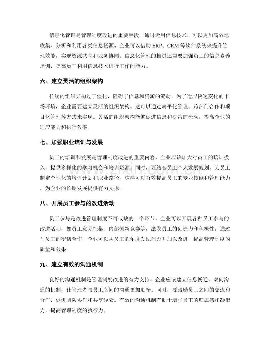 管理制度改进的思考与实践.docx_第2页