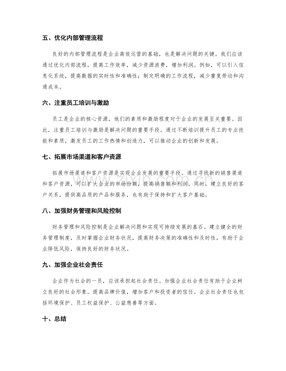 工作报告中的关键指标解读和问题解决.docx_第2页