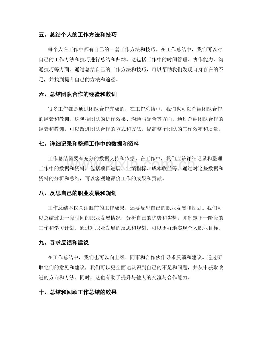 细致入微的工作总结整理和归纳.docx_第2页