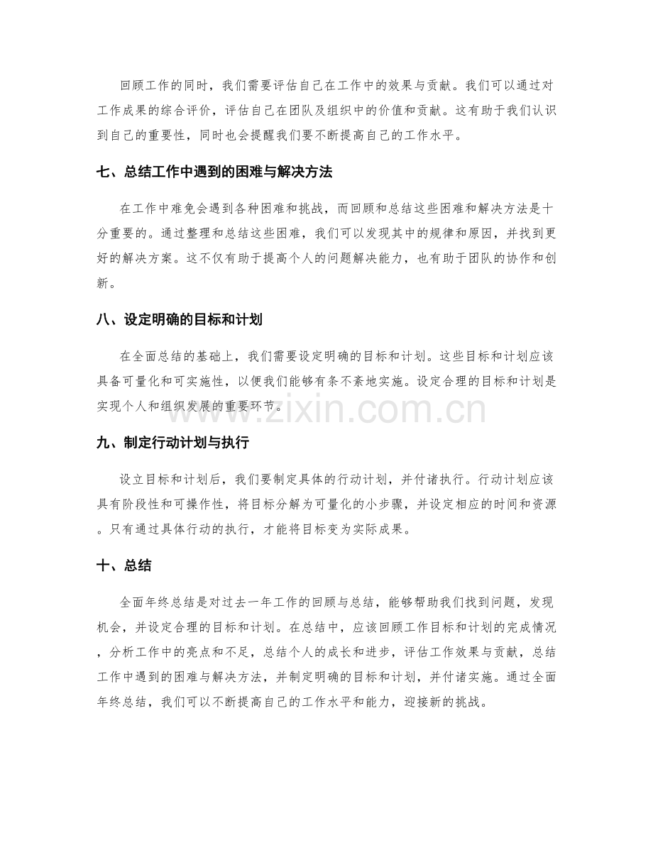 全面年终总结的方法与技巧.docx_第2页