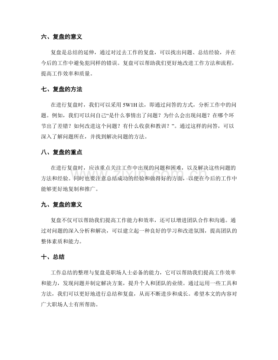 工作总结的整理与复盘方法.docx_第2页