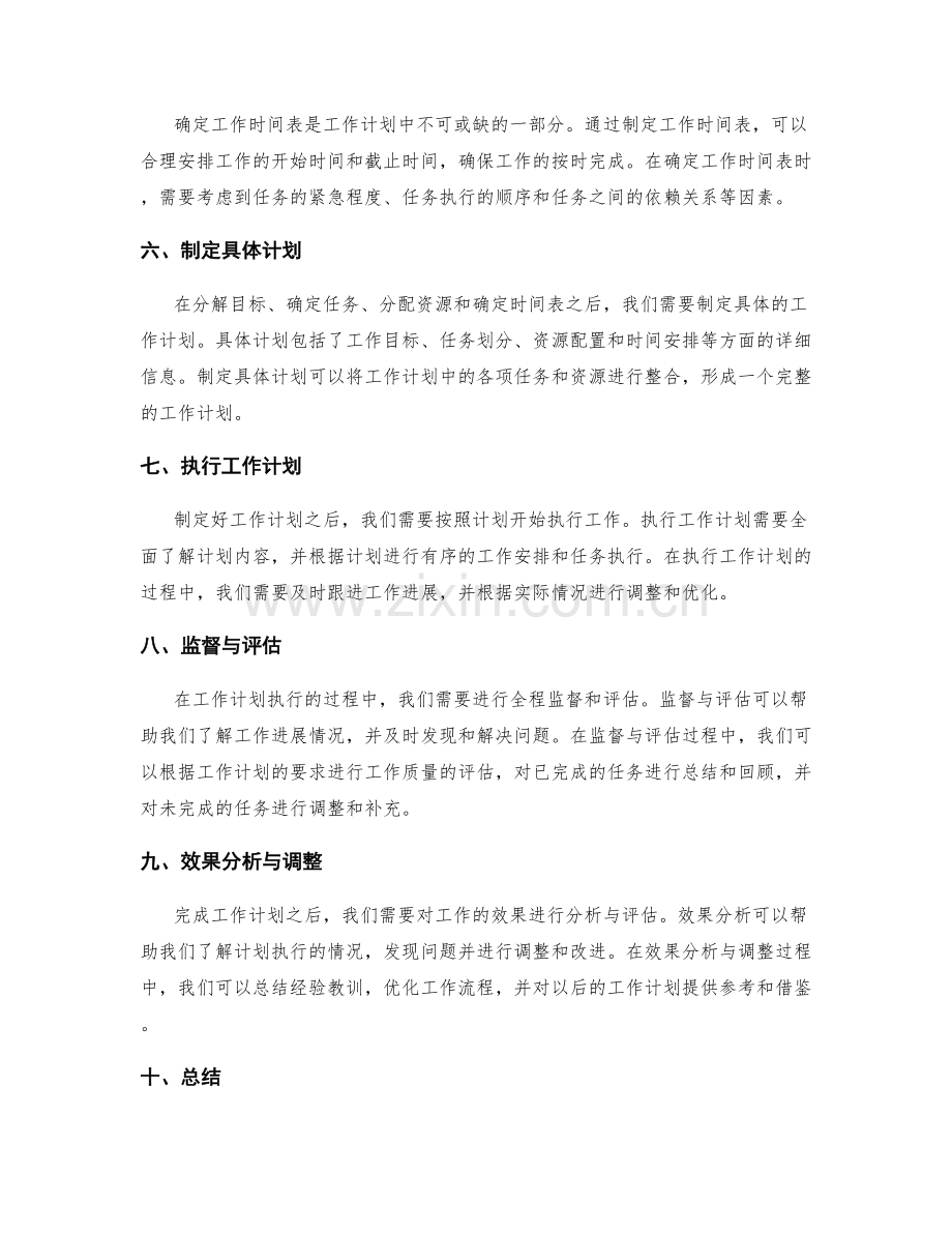 工作计划的目标分解与资源配置.docx_第2页