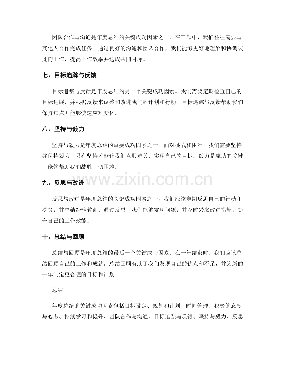 年度总结的关键成功因素分析.docx_第2页