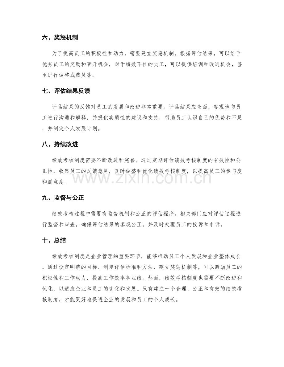 年度绩效考核制度方案.docx_第2页