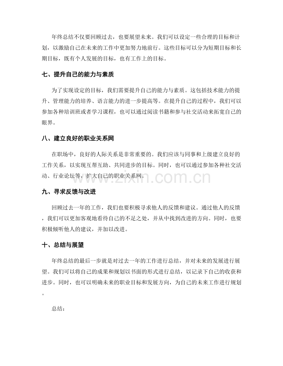 年终总结的成果回顾与个人规划展望.docx_第2页