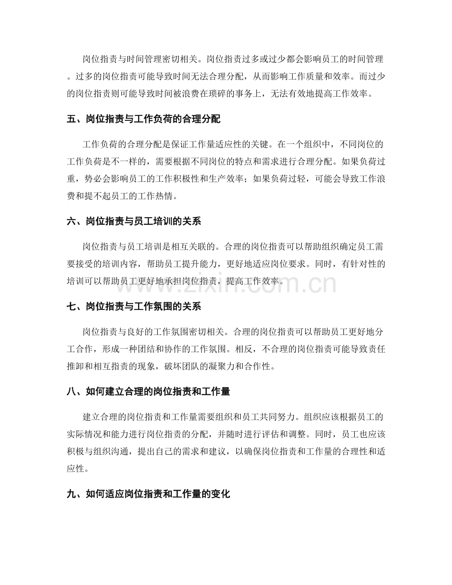 岗位职责与工作量的合理性与适应性.docx_第2页