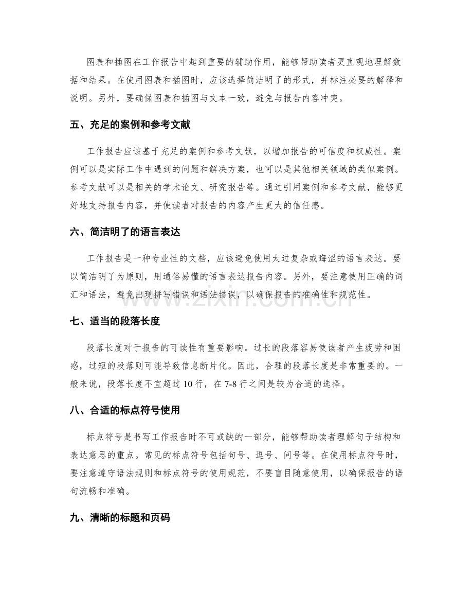 完善工作报告的格式和样式.docx_第2页