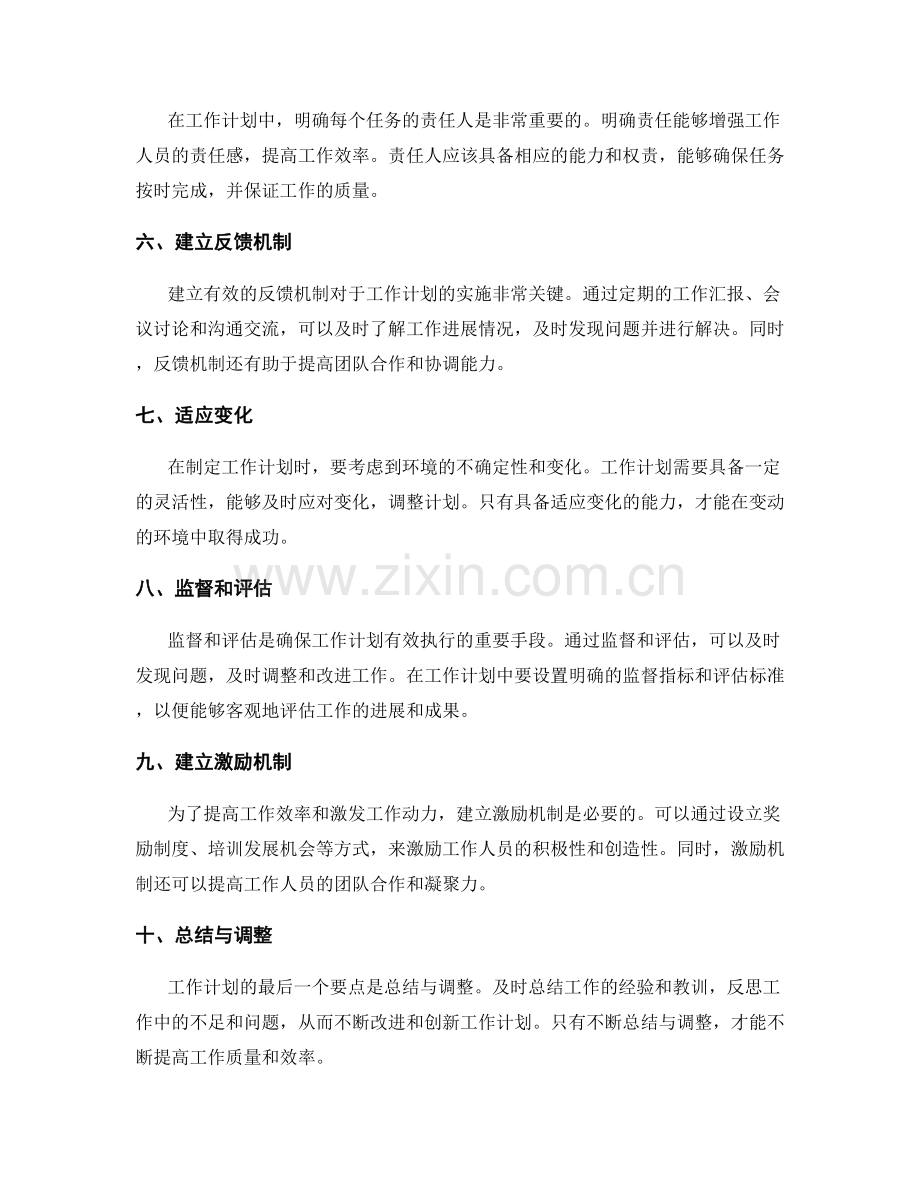 工作计划要点解析.docx_第2页