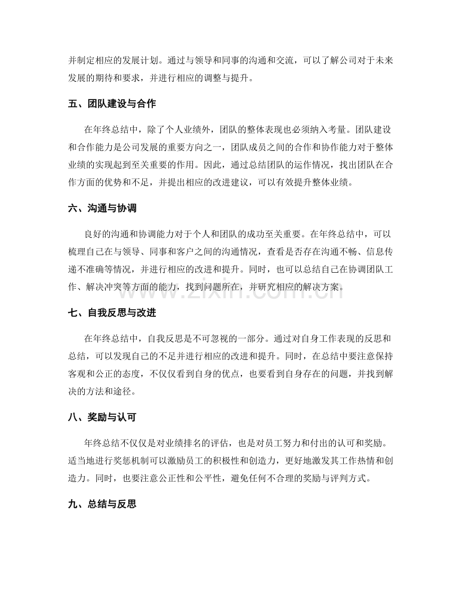 年终总结中的业绩排名与对标技巧.docx_第2页